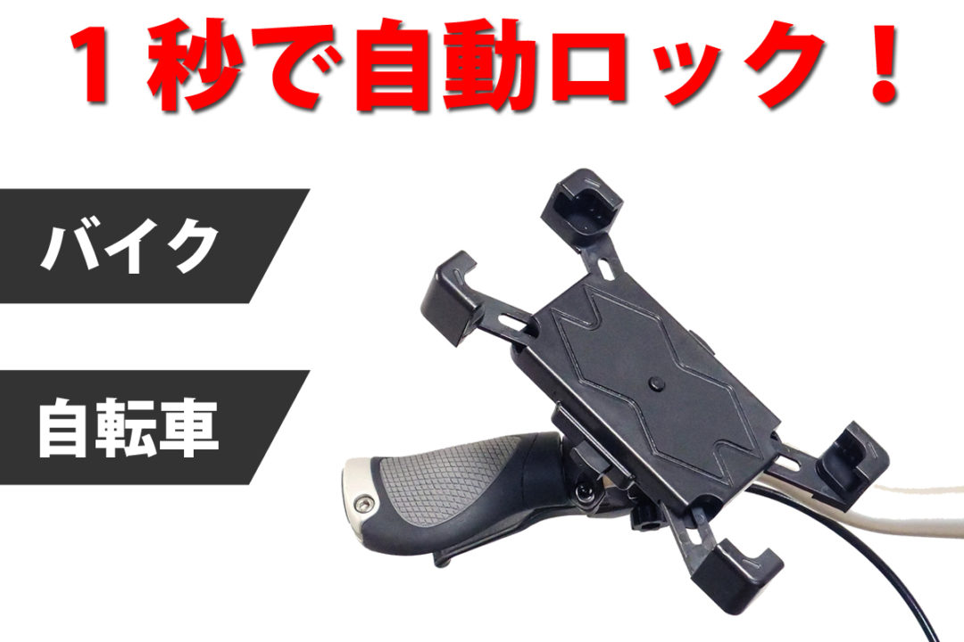 スマホホルダー