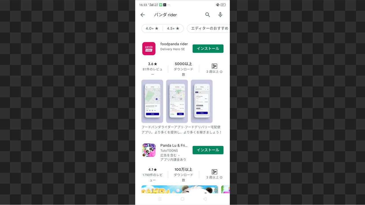 foodpanda rider 新アプリ