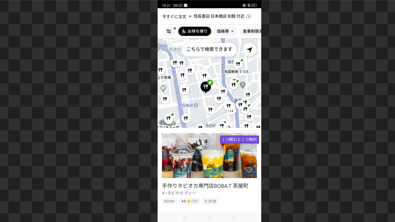 Uber Eats 持ち帰り店 大阪梅田周辺 2020年10月
