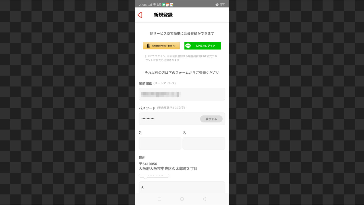 出前館二段階認証