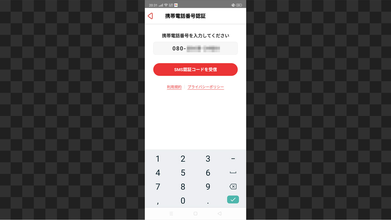 出前館の携帯番号登録