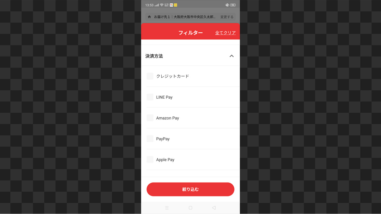 出前館の決済方法