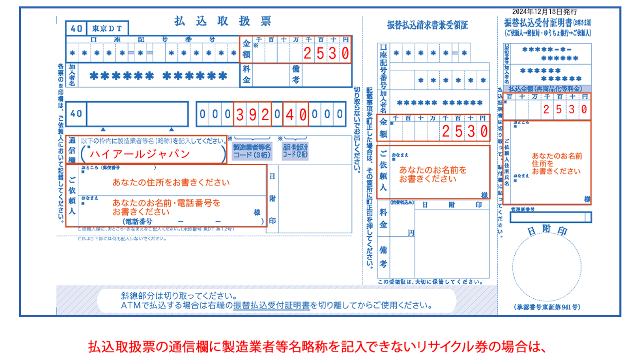 リサイクル引換券書き方