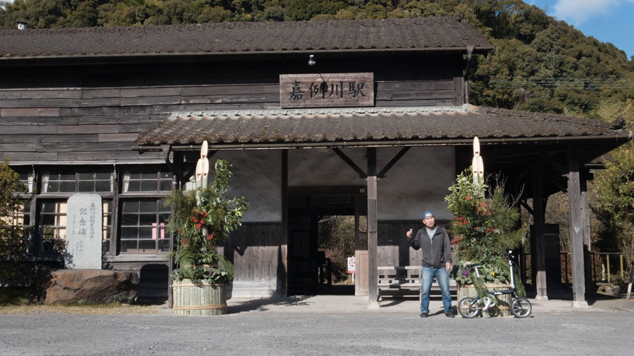 JR嘉例川駅