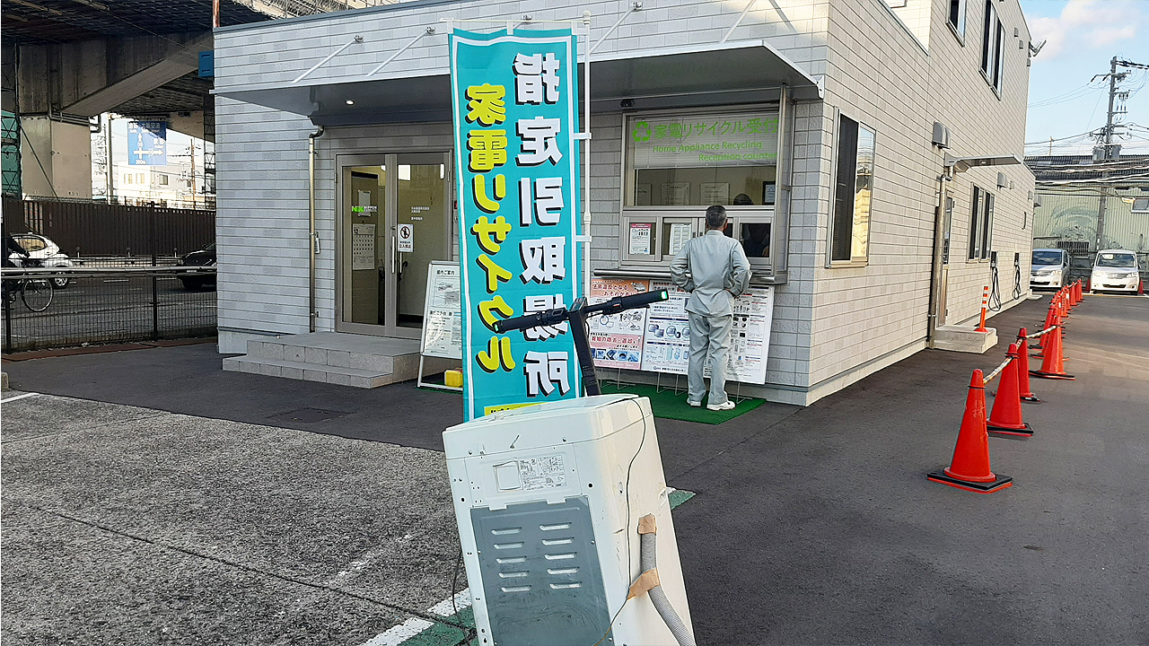 市の指定の家電リサイクル引き取り場所