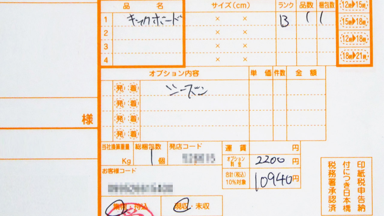 家財おまかせ便のシーズン料金