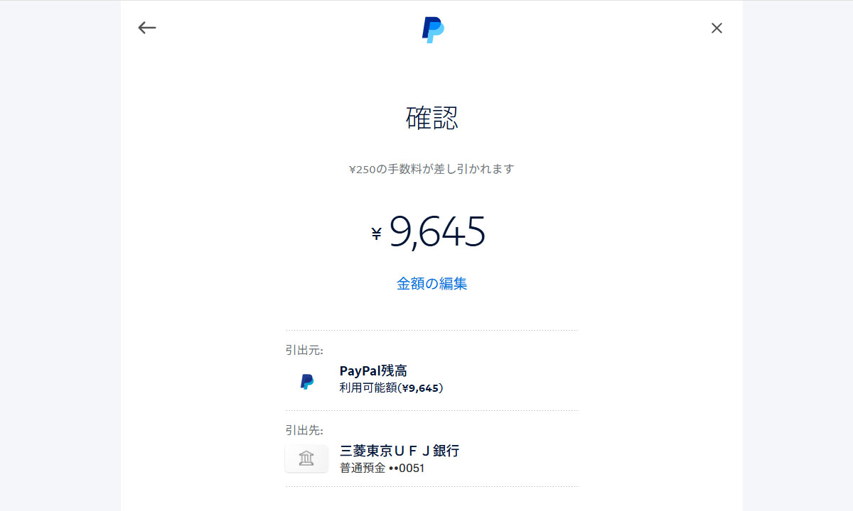 paypal手数料