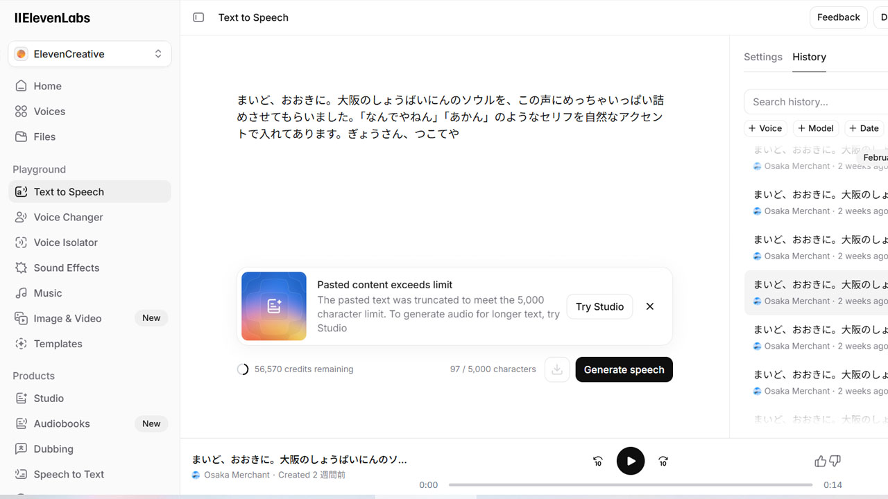 Elevenlabs テキストから音声作成