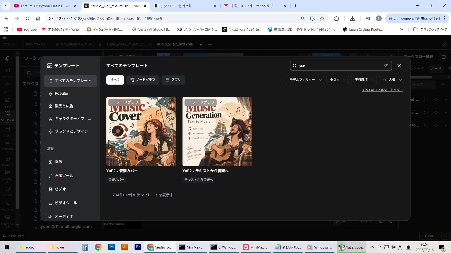YuE2のワークフロー